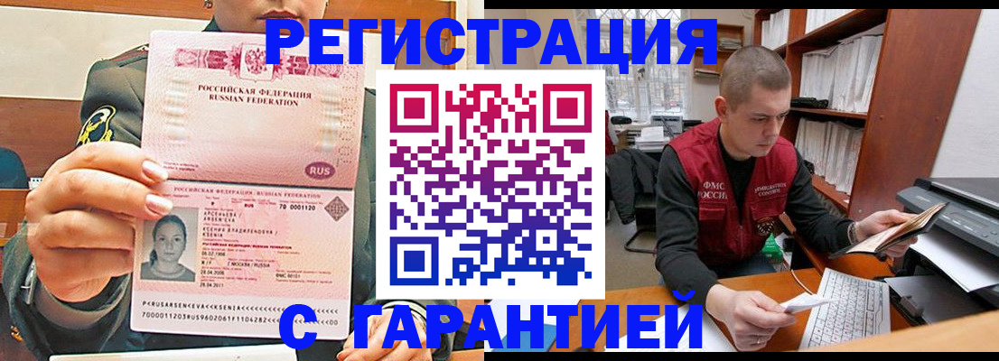 временная регистрация поиск в Удмуртии
